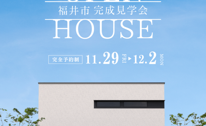 【福井市完成見学会】リビングの特等席でくつろぐ、贅沢な読書空間のある家。【35坪/3LDK+和室】